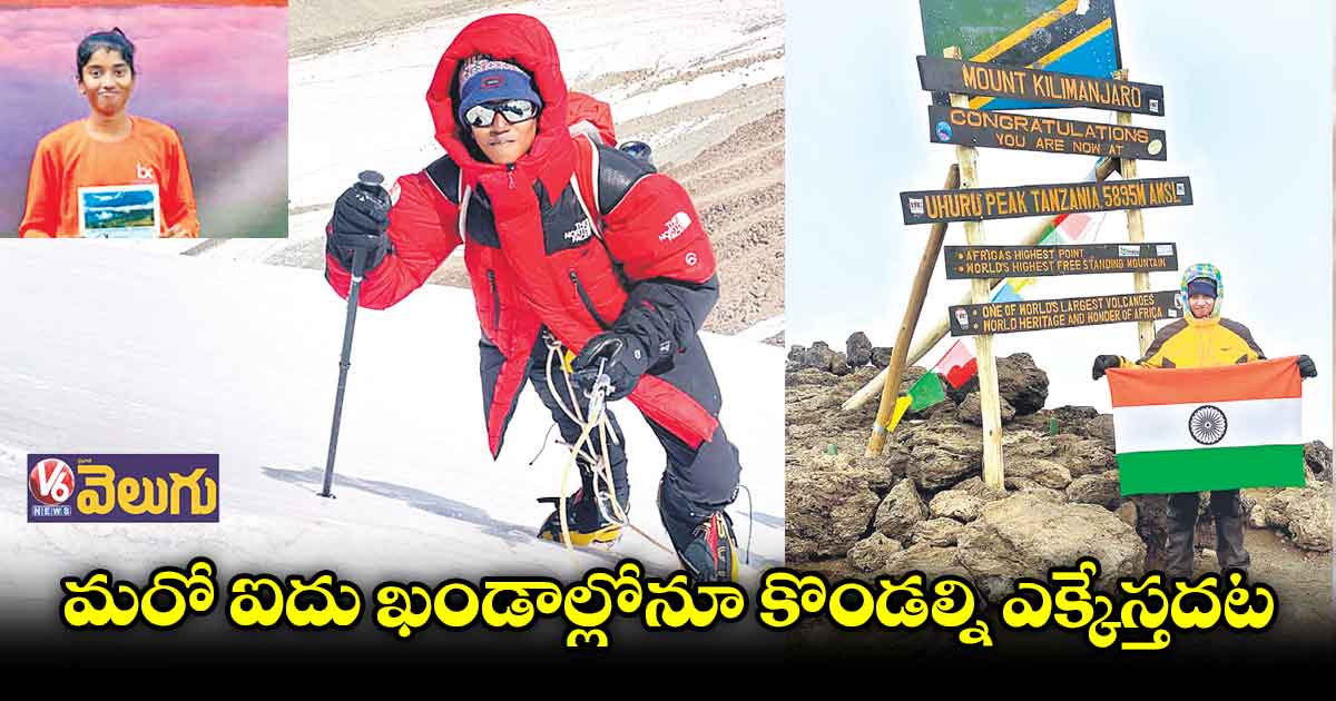 సెవెన్ సమ్మిట్స్ని పూర్తి చేస్తా