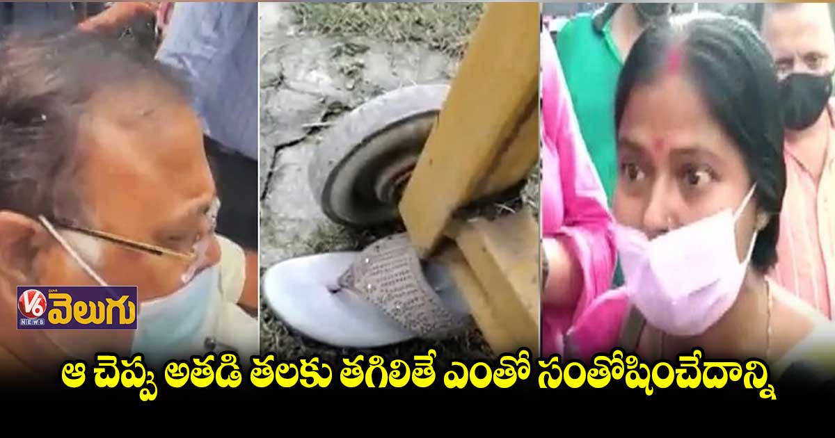 పార్థా ఛటర్జీపైకి చెప్పు విసిరిన మహిళ