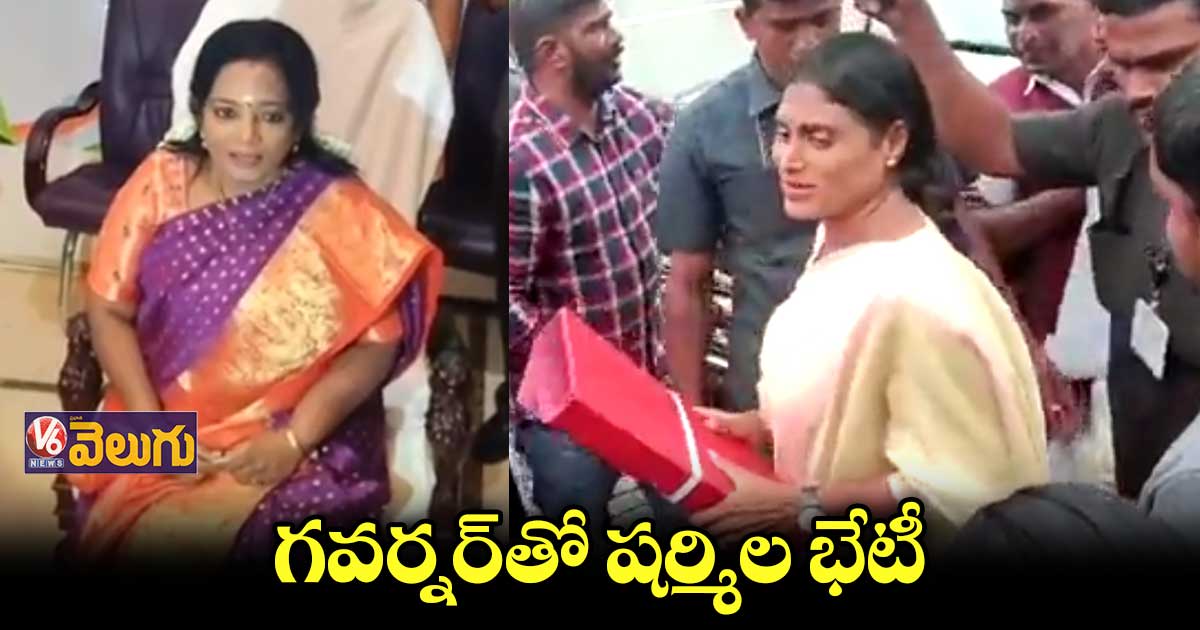 గవర్నర్ తమిళి సైతో షర్మిల భేటీ