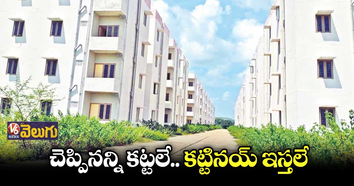 ఏడేండ్లయినా ముందుకుపడని డబుల్ బెడ్రూం ఇండ్ల స్కీం