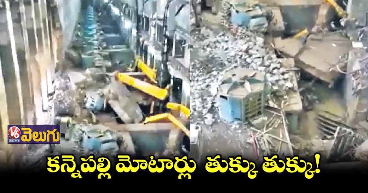 వరదలకు పూర్తిగా దెబ్బతిన్న కన్నెపల్లి పంప్హౌస్