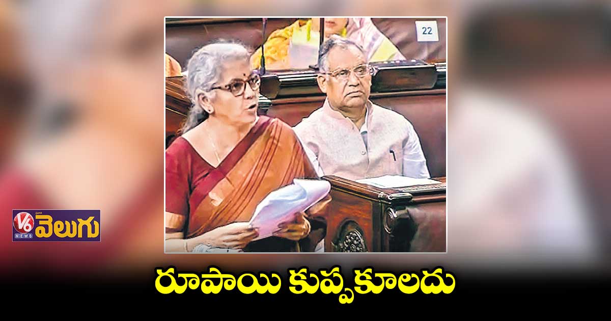 మన రూపాయి బలంగానే ఉంది