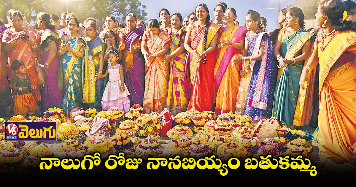 నానబియ్యం బతుకమ్మగా  గౌరమ్మ