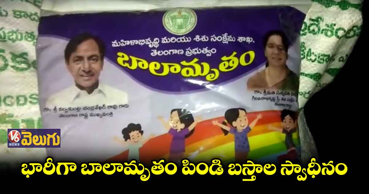 గోదాంలో అక్రమంగా బాలామృతం పిండి బస్తాల నిల్వ