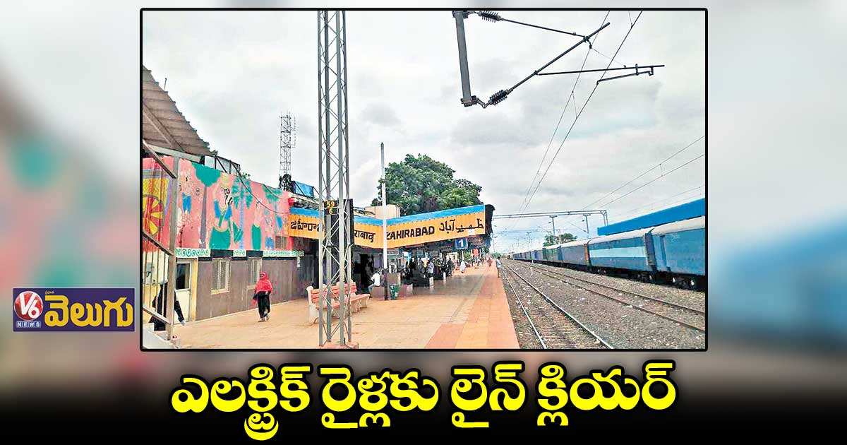 105 కిలోమీటర్లు ఎలక్ట్రిక్ లైనింగ్ కంప్లీట్