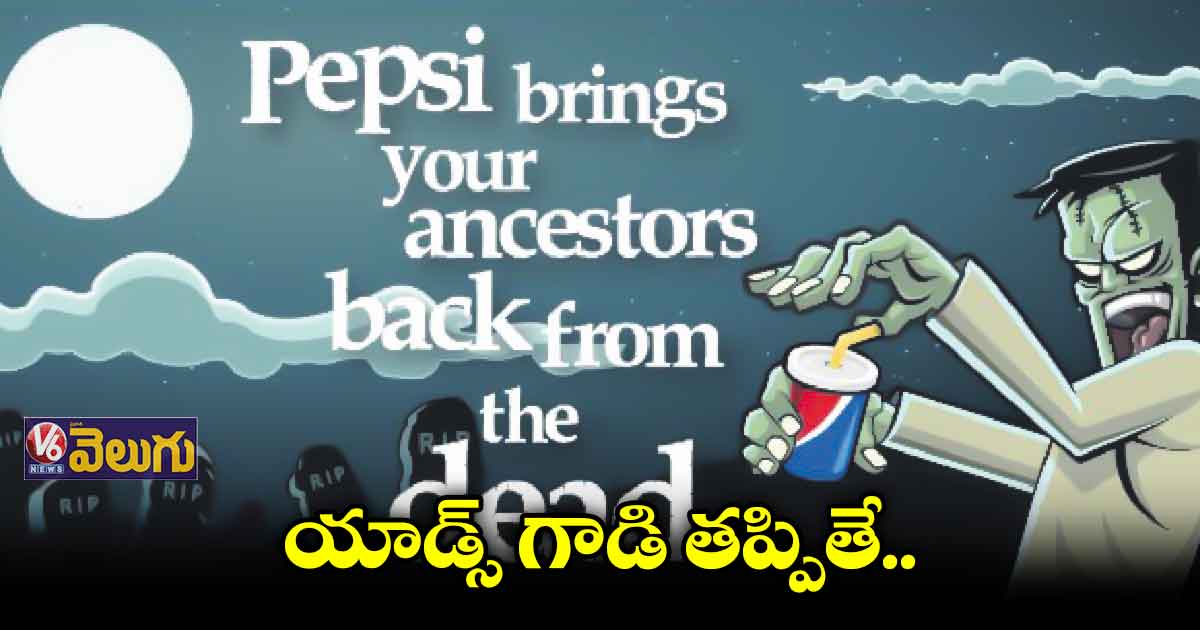కంపెనీలకు ఇబ్బందులు తెచ్చిన కొన్ని ప్రకటనల..