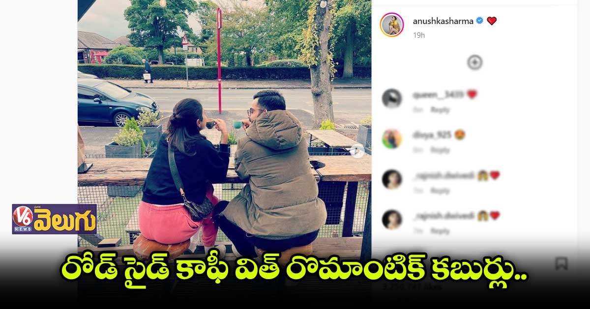 కాఫీ తాగుతూ ఎంజాయ్ చేస్తున్న అనుష్క కోహ్లీ