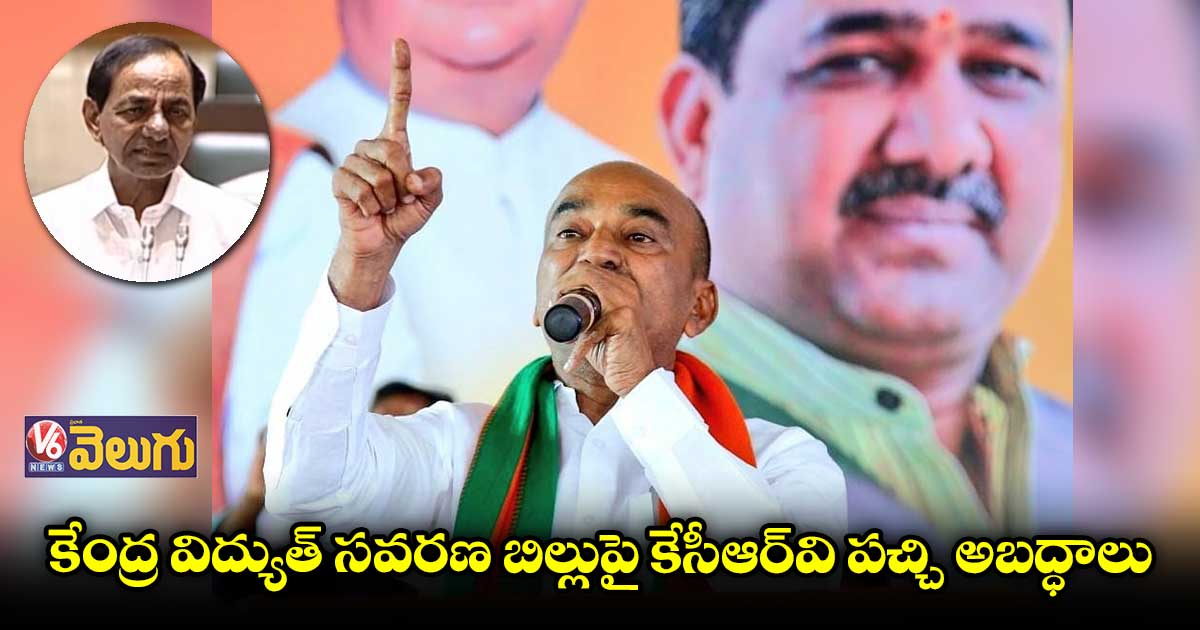 మునుగోడులో కేసీఆర్కు మనమే మీటర్ పెడదాం