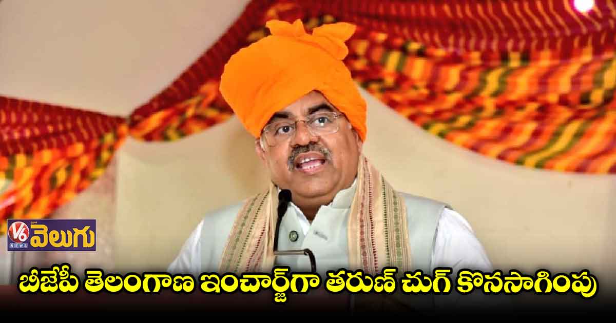 15 రాష్ట్రాలకు ఇంచార్జ్⁬లను ప్రకటించిన బీజేపీ