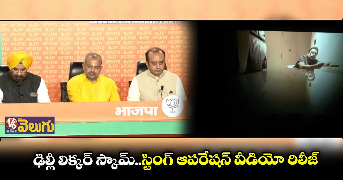 ఢిల్లీలో ప్రతి వైన్ షాప్ నుంచి 5 కోట్లు తీసుకున్నరు