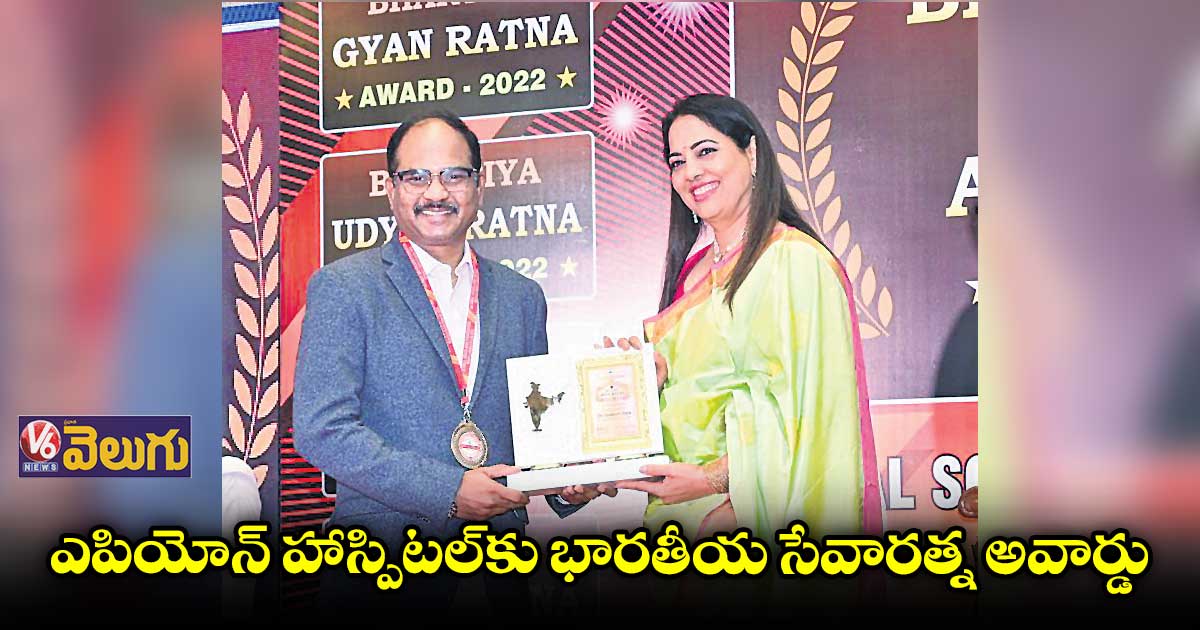 ఎపియోన్ హాస్పిటల్ కు అవార్డు