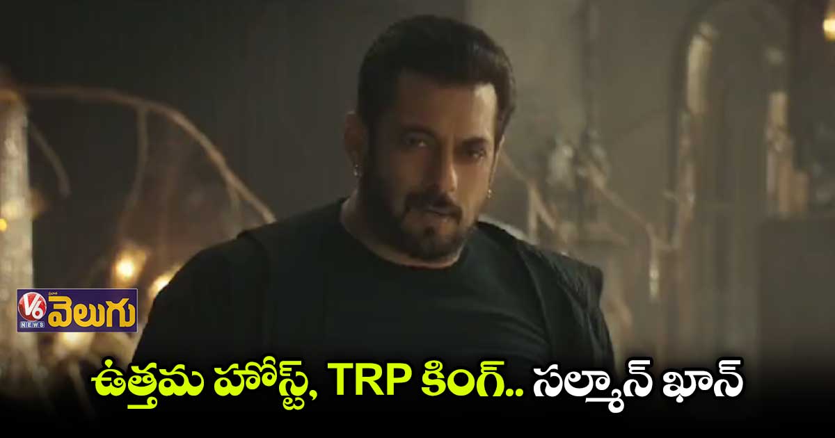 బిగ్ బాస్ 16 ప్రోమో రిలీజ్.. సల్మాన్ రీఎంట్రీపై నెటిజన్ల టాక్