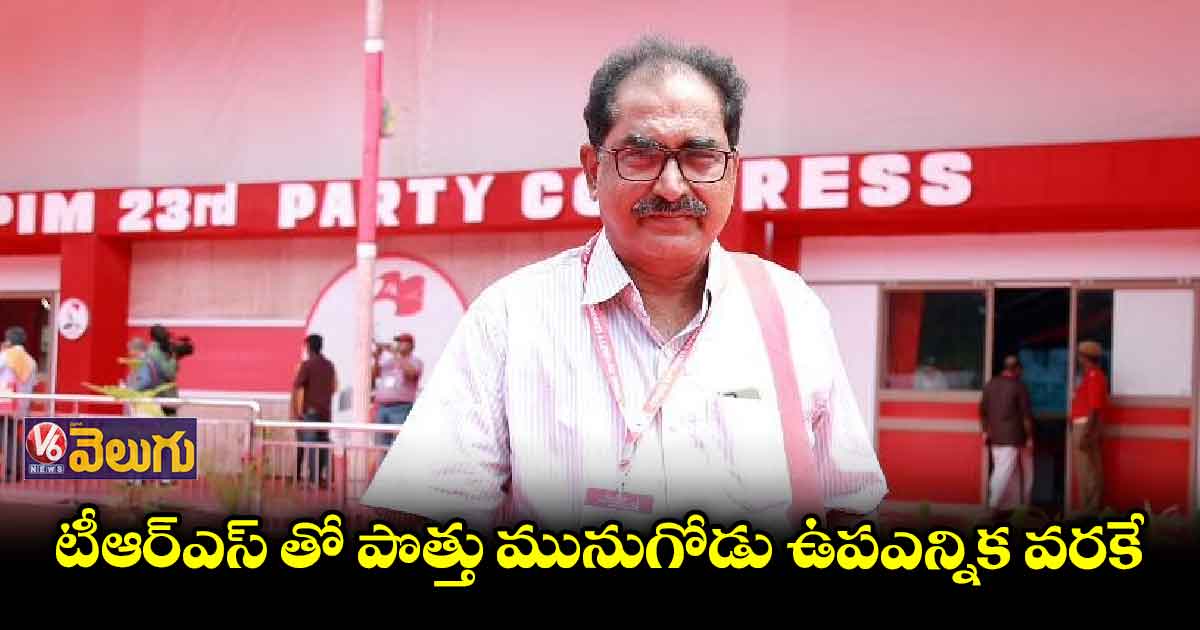 బీజేపీని ఓడించేందుకే టీఆర్ఎస్ తో పొత్తు