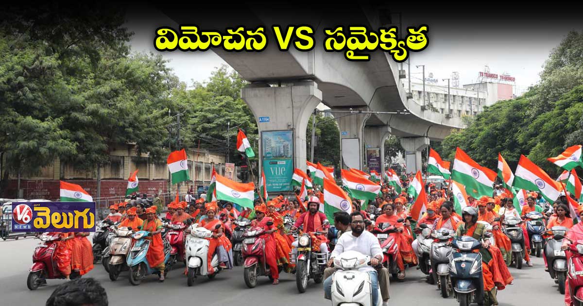 సెప్టెంబర్ 17 వేడుకలు.. కేంద్ర, రాష్ట్ర ప్రభుత్వాల పోటాపోటీ ఏర్పాట్లు