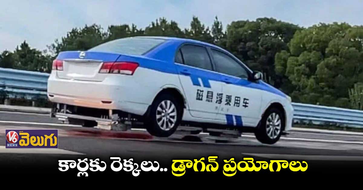 బుల్లెట్ రైల్ టెక్నాలజీతో..  ఎగిరే కార్లు