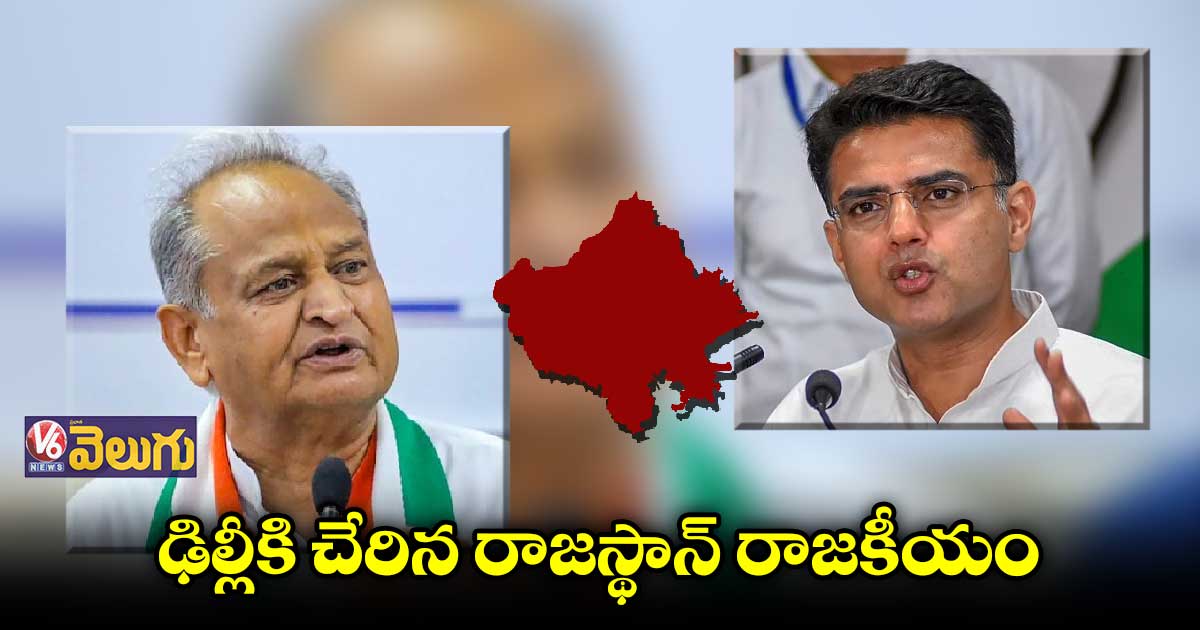 ఏఐసీసీ అధ్యక్ష పదవి బరిలో గెహ్లాట్ నిలుస్తారా..?
