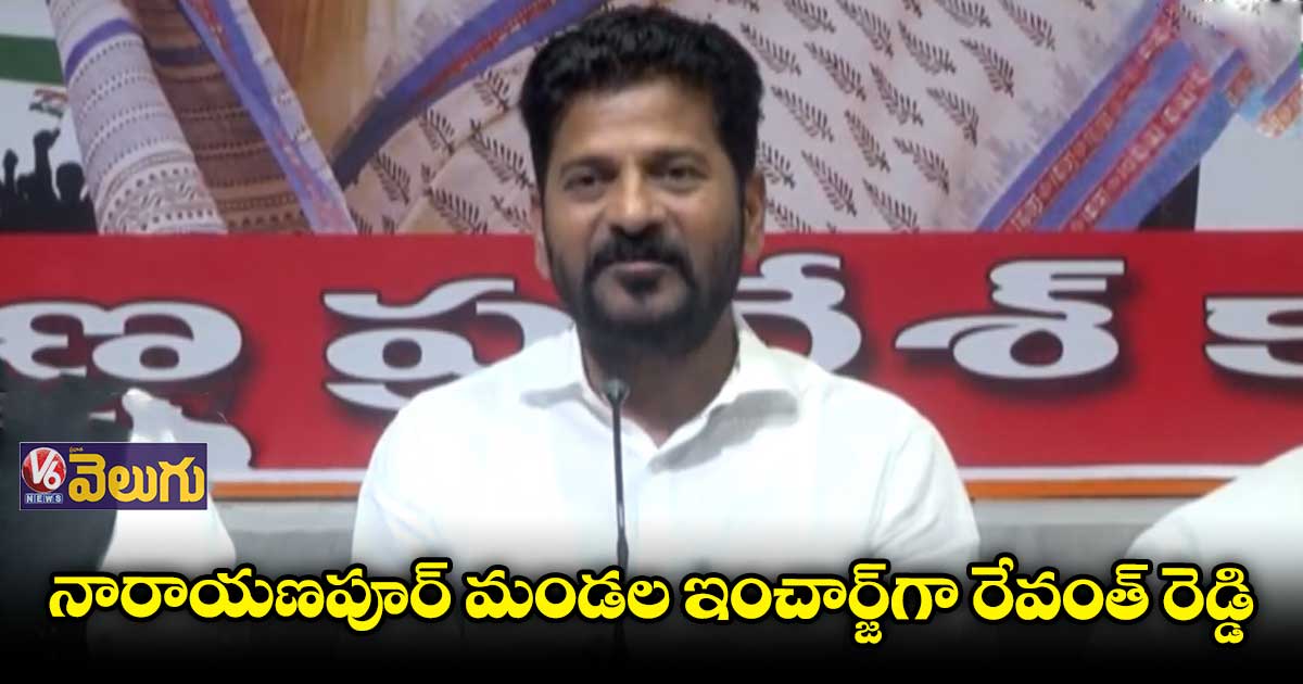 మునుగోడులో మండలాలవారీగా ఇంచార్జ్లను నియమించిన కాంగ్రెస్