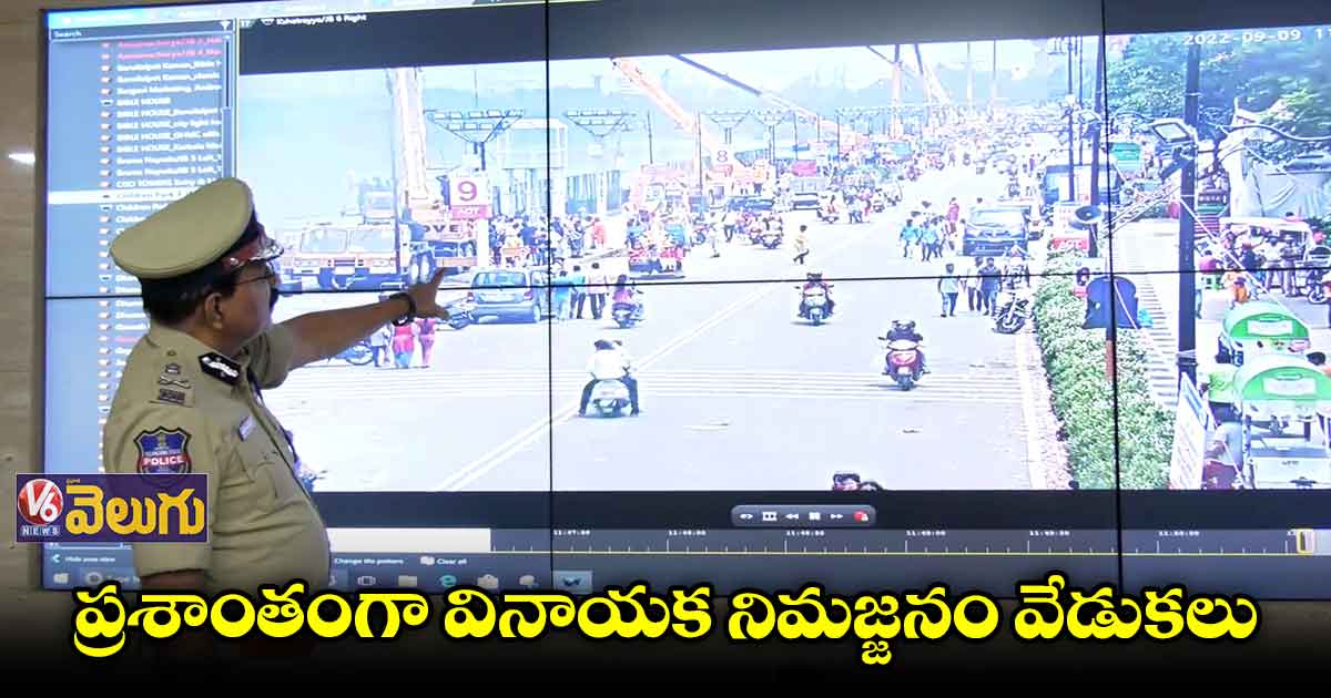 భారీ పోలీస్ బందోబస్తు మధ్య నిమజ్జన వేడుకలు