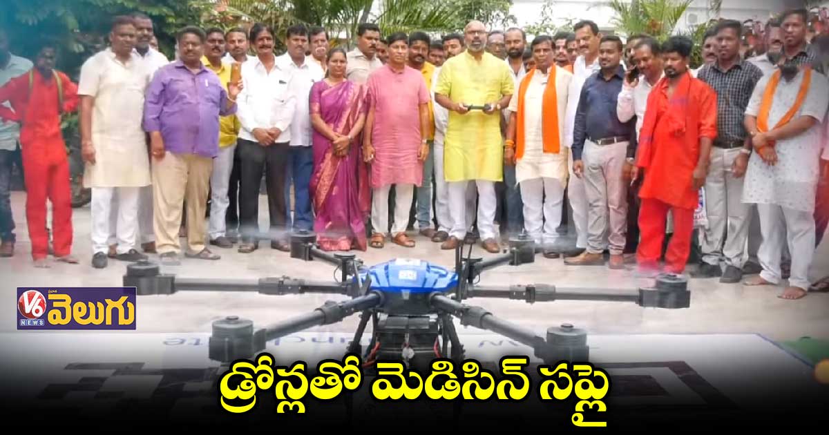 50 నిమిషాల్లో 40 కిలోల వరకు మెడిసిన్ పంపిణీ
