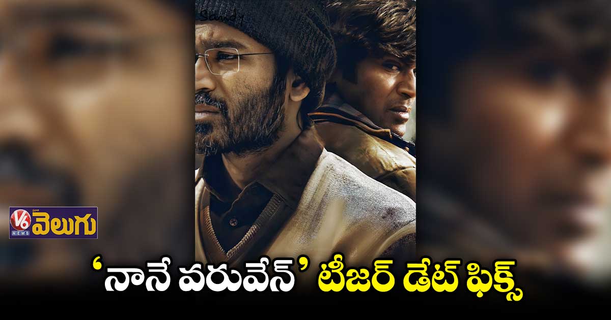 ధ‌నుష్ న్యూ మూవీ బిగ్ అప్‌డేట్‌