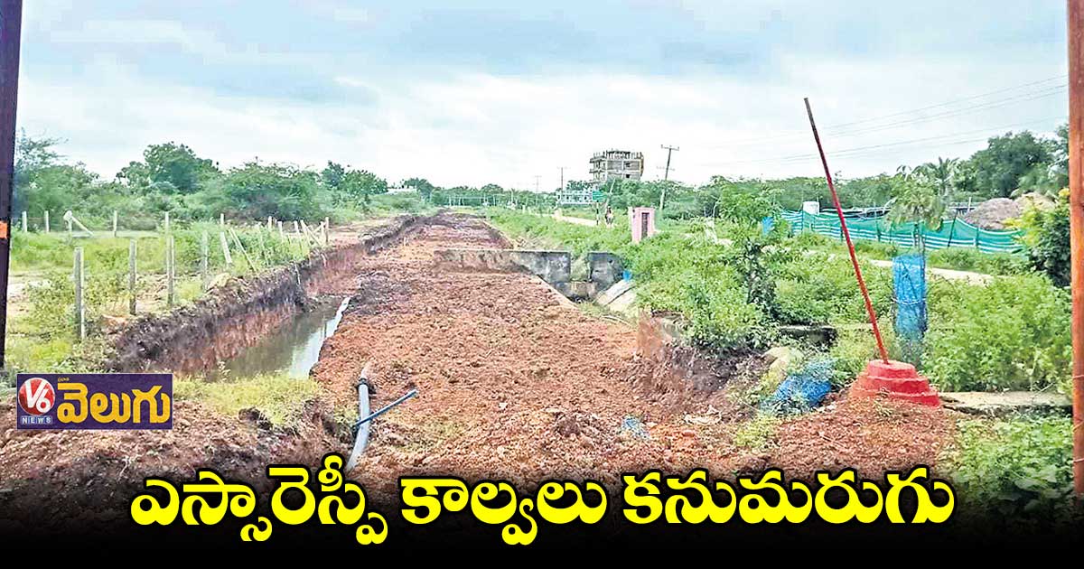 కొన్నిచోట్ల ఆక్రమణలు.. మరికొన్నిచోట్ల పూడ్చివేత