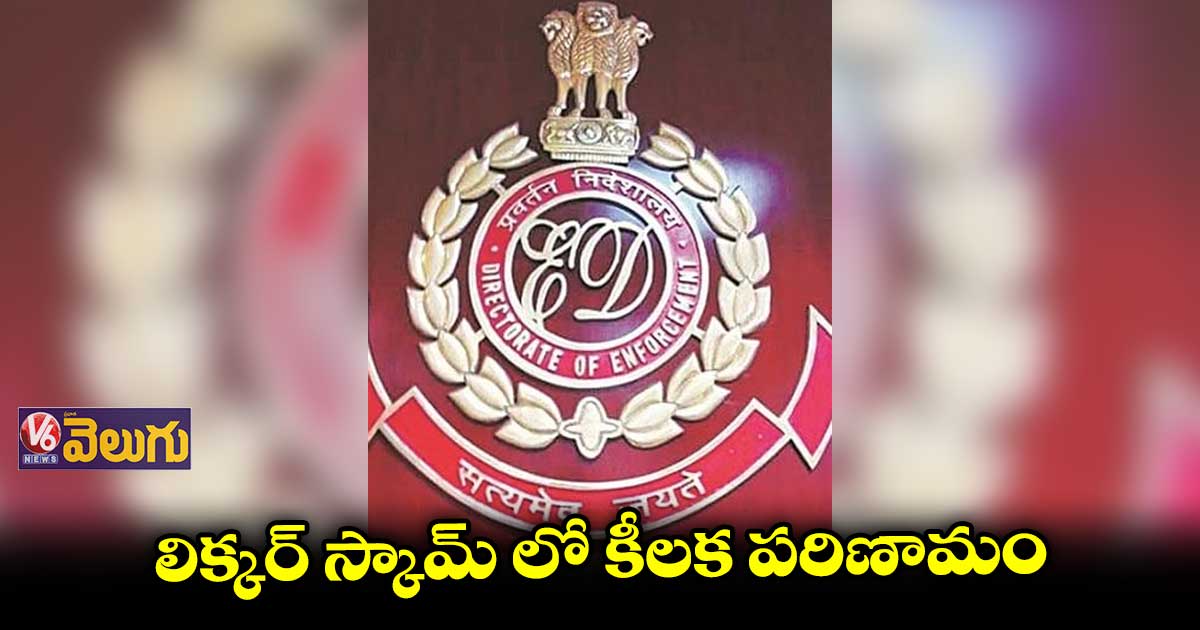 ముగిసిన రామచంద్ర పిళ్లై ఈడీ విచారణ