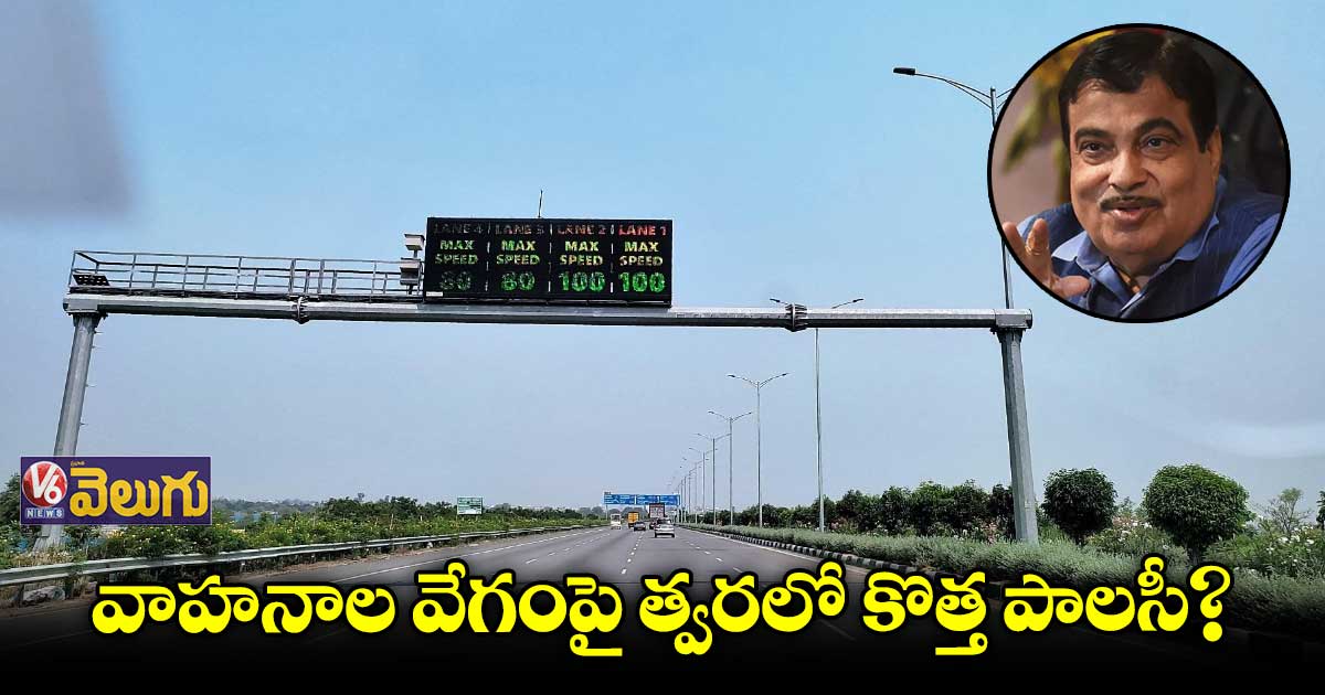 వాహనాల వేగం, హార్న్స్ నిబంధనల్లో మార్పులకు యోచన