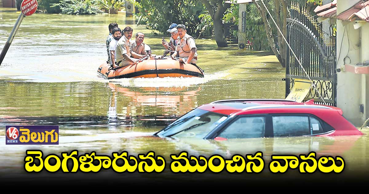 బెంగళూరులో నదులను తలపిస్తున్న రోడ్లు 