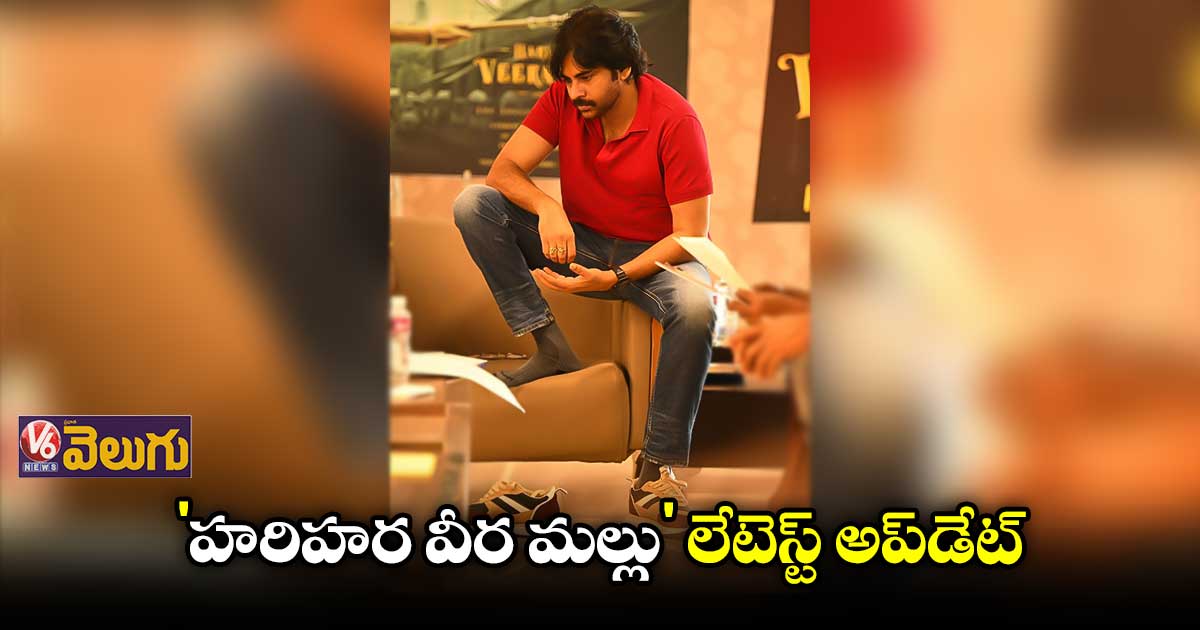 ప్రీ షెడ్యూల్ వర్క్షాప్ లో 'హరిహర వీర మల్లు'