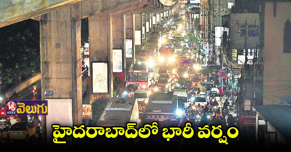 హైదరాబాద్లో అర్థరాత్రి నుంచి దంచికొట్టిన వాన