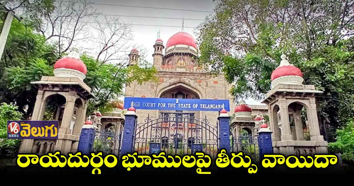 రీకాల్ పిటిషన్పై హైకోర్టు తీర్పు వాయిదా