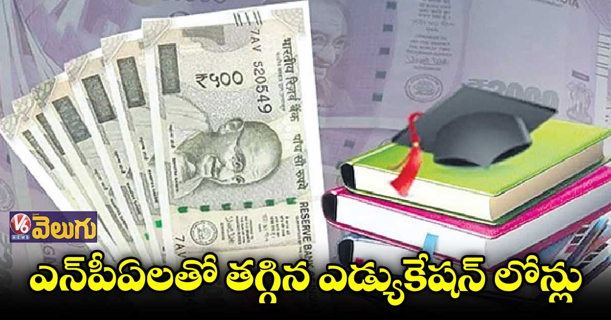 అప్పులు ఇవ్వడానికి బ్యాంకుల వెనుకడుగు 