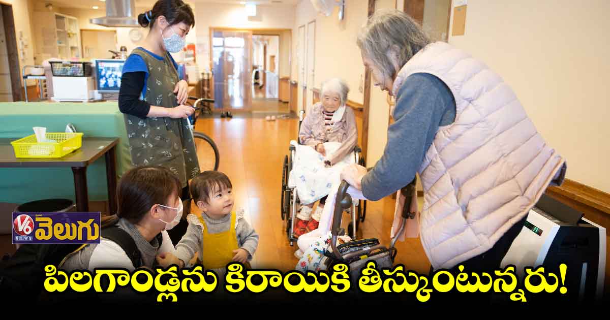 పిలగాండ్లను కిరాయికి తీస్కుంటున్నరు!
