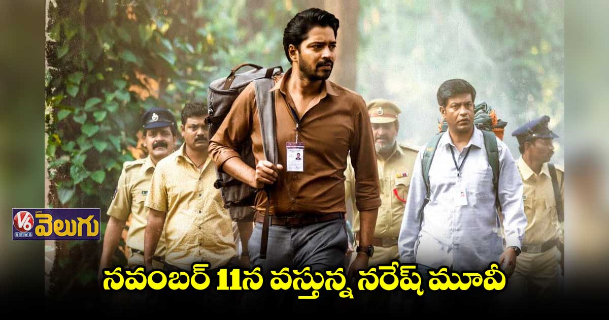'ఇట్లు మారేడుమిల్లి ప్రజానీకం' రిలీజ్ డేట్ ఫిక్స్