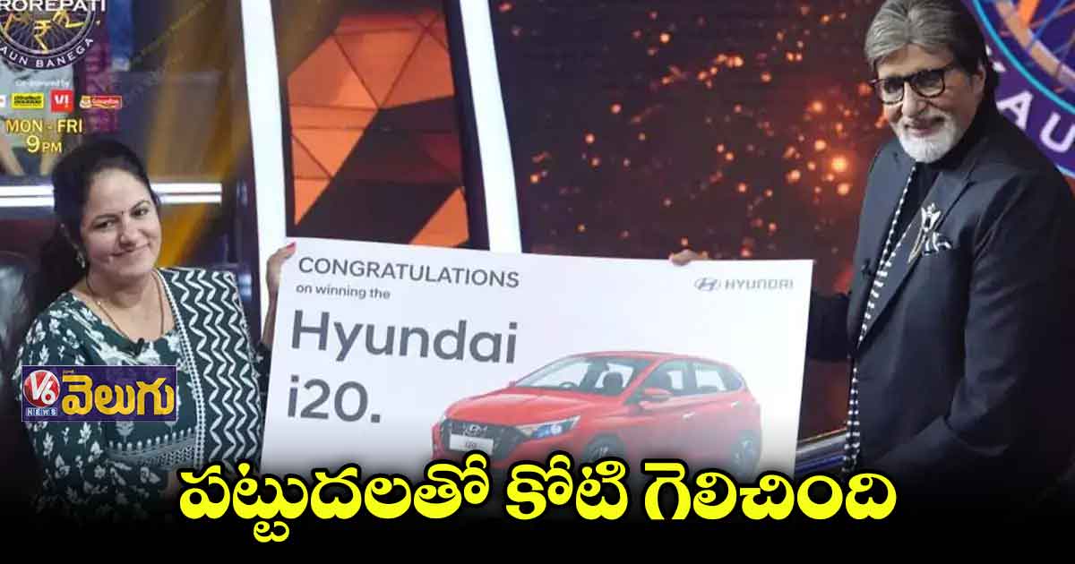 వాళ్ల సపోర్ట్తోనే కేబీసీ 13వ సీజన్కి వెళ్లింది
