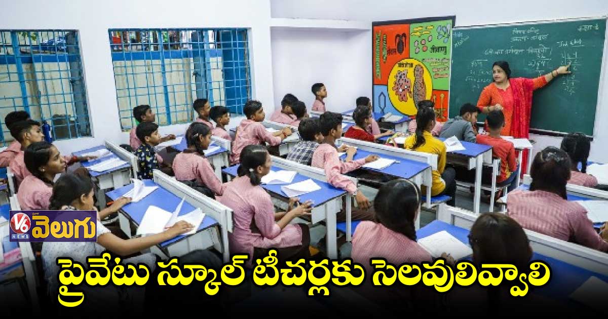 దసరా సెలవులు ప్రకటించినా సెలవులిస్తలేరు