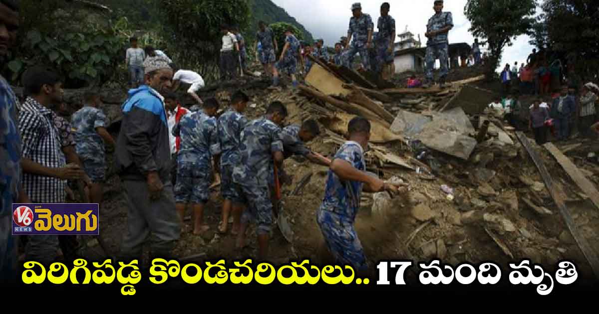 నేపాల్ లో వాన బీభత్సం..17 మంది మృతి