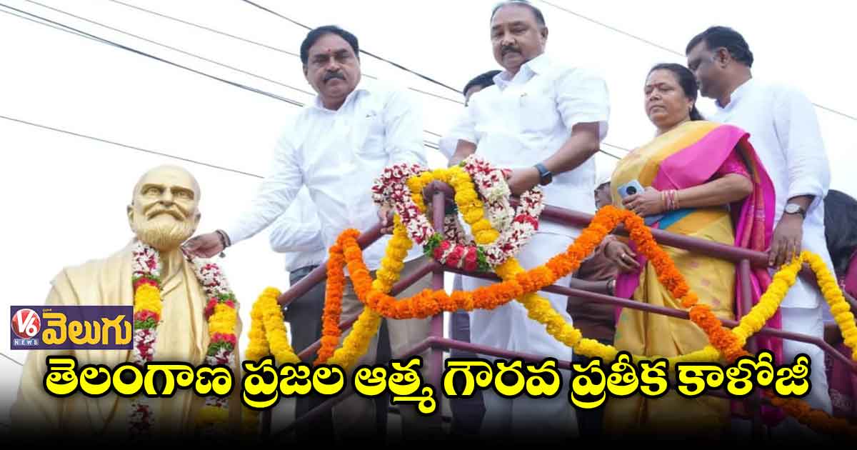 కాళోజీ స్ఫూర్తితోనే రాజకీయంగా ఎదిగా