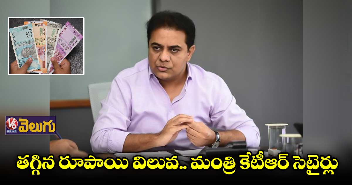 ఆల్ టైమ్ రికార్డ్.. భారీగా పతనమైన రూపాయి