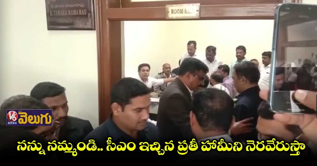 18 వరకు టైం ఇవ్వండి..వీఆర్ఏల భేటీలో కేటీఆర్