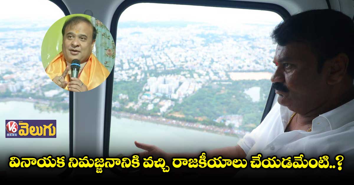 అస్సాం సీఎం దిగజారుడు మాటలు మాట్లాడుతున్నారు