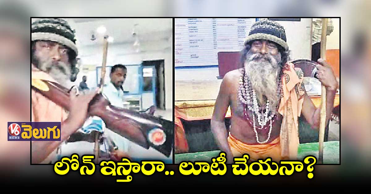 బ్యాంక్లో తుపాకీతో ఓ సన్యాసి హల్చల్