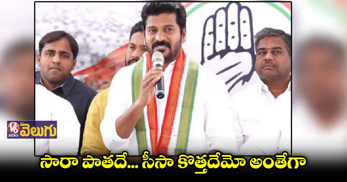 తీసేసిన నాయకులు.. ఎవరు ఎవరిని కలిస్తే ఏముంది
