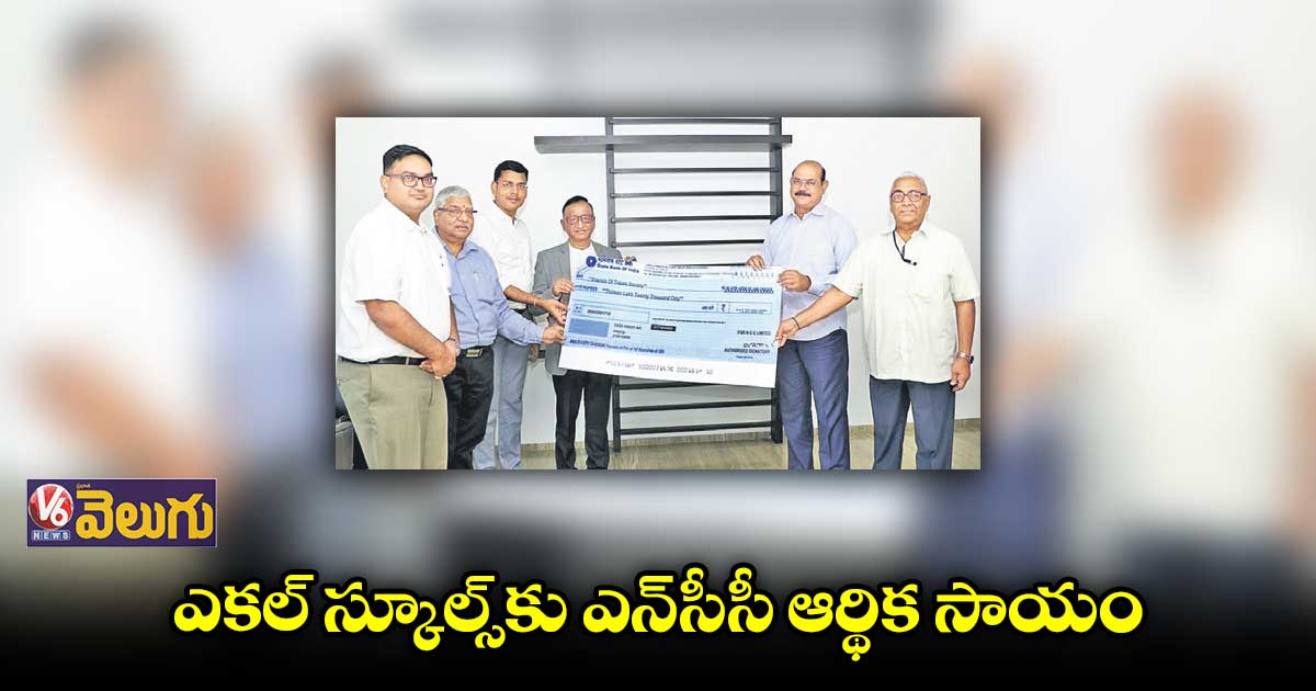 ట్రైబల్ ప్రాంతాల్లో చదువు అందించే ఉద్దేశంతో ఆర్థిక సాయం
