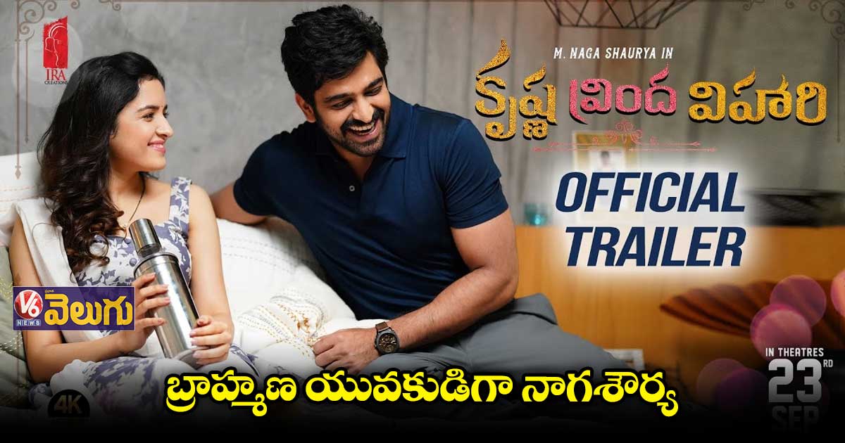 'కృష్ణ వ్రింద విహారి' ట్రైలర్ రిలీజ్