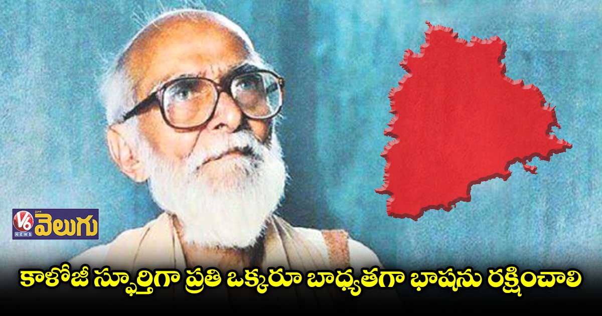 నీ భాషలోనే నీ బతుకున్నది