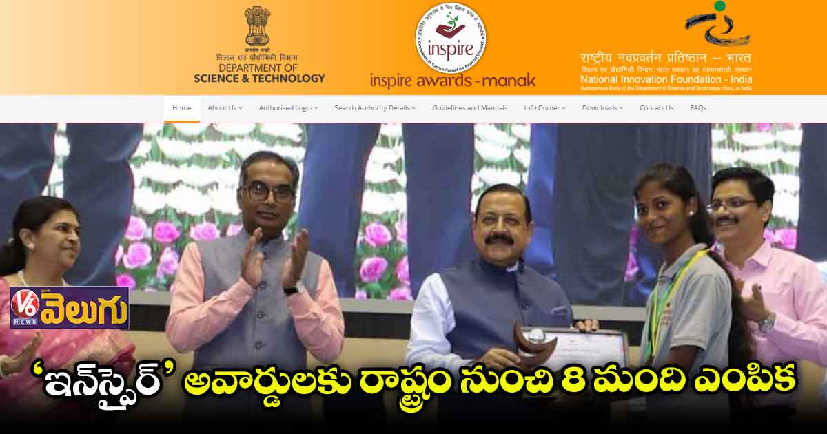 ‘ఇన్స్పైర్’ పోటీల్లో సత్తా చాటిన రాష్ట్ర విద్యార్థులు