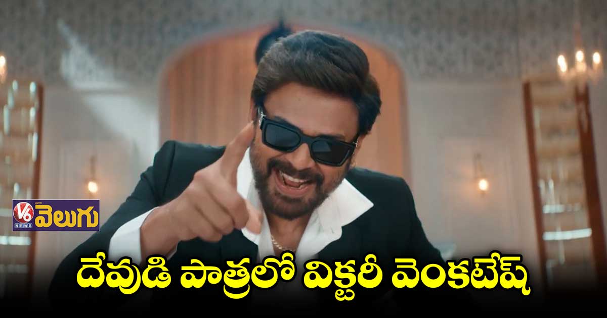 ‘ఓరి దేవుడా’.. సర్ప్రైజ్ గ్లింప్స్