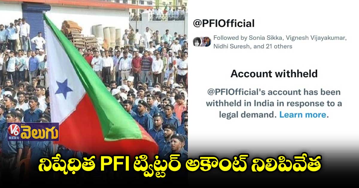 నిషేధిత PFI ట్విట్టర్ అకౌంట్ నిలిపివేత