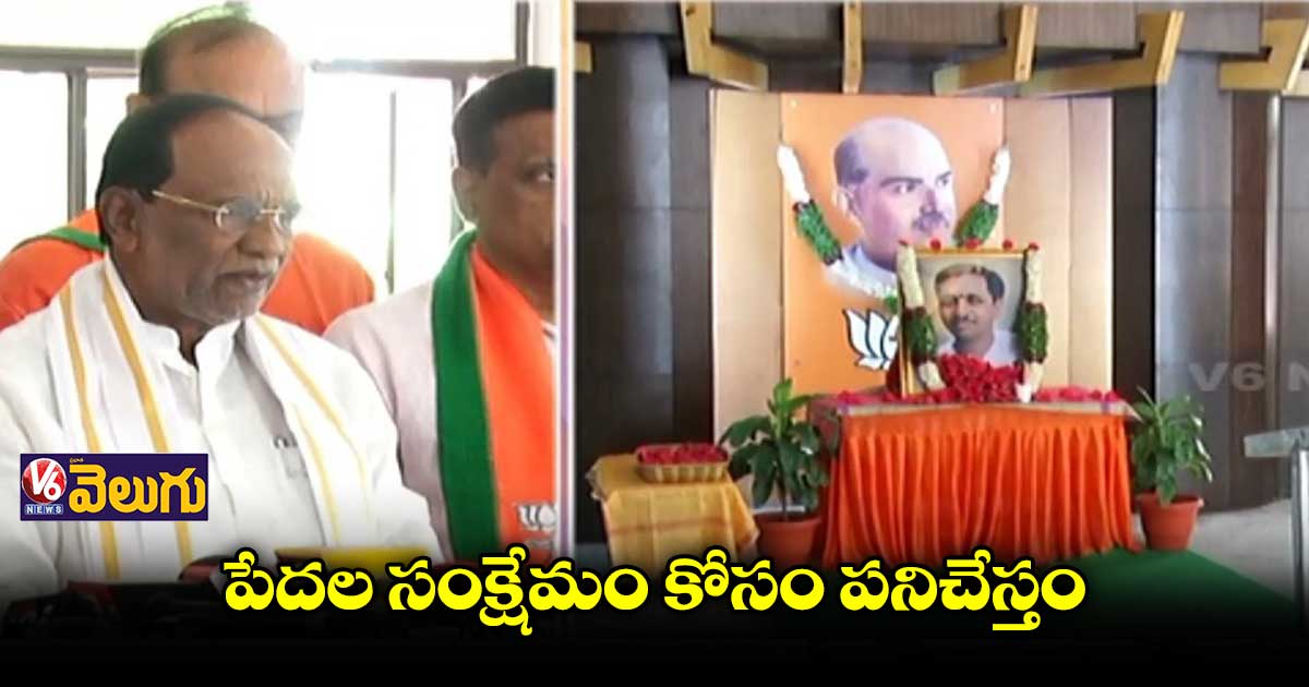 బీజేపీ ఆఫీసులో దీన్ దయాల్ జయంతి వేడుకలు